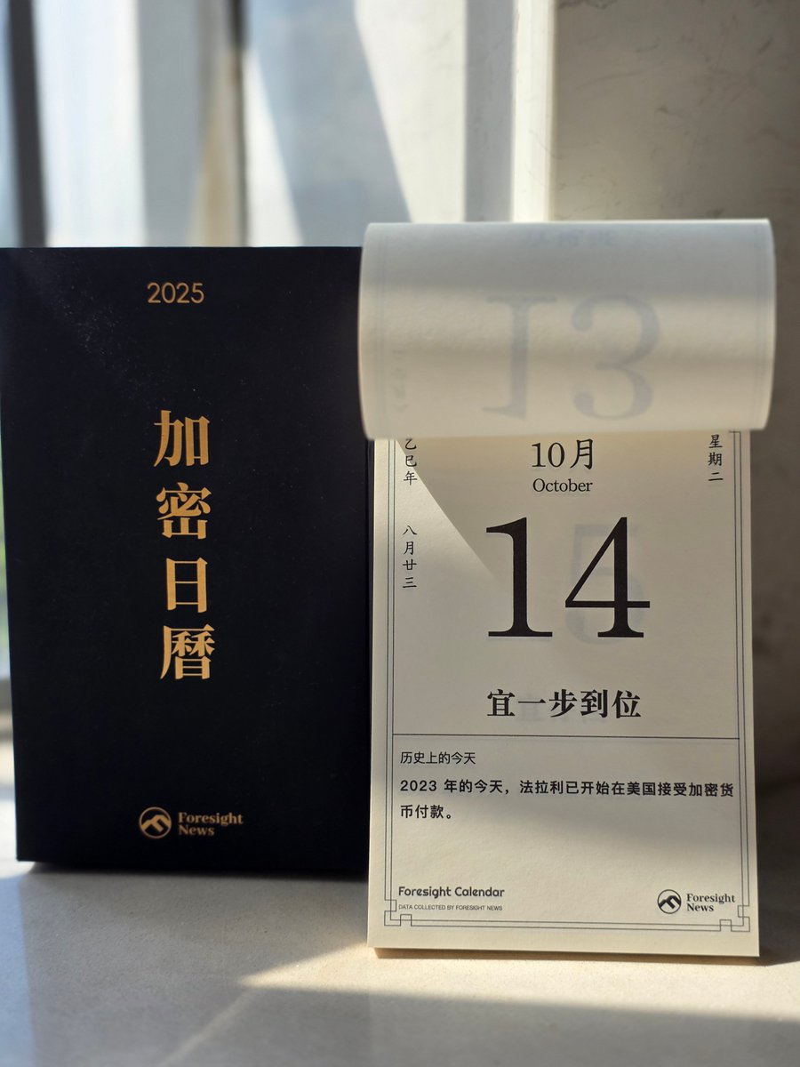 GM 🌄 大家期待很久的@monad 空投今天即将上线，刚好日历提示「宜一步到位」，预祝都能收获大结果，补回一些近期二级的损失🫡  #Foresight加密日历