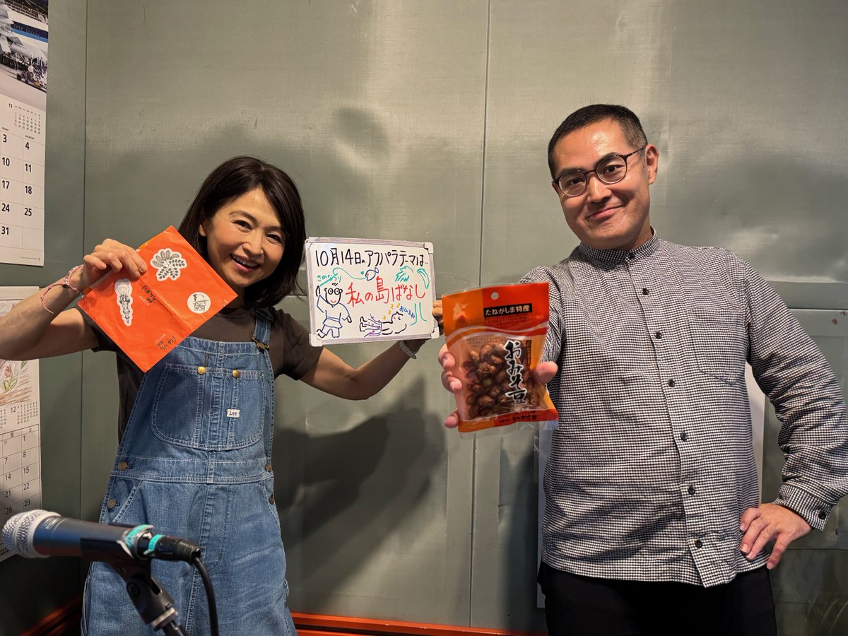 アフパラ火曜日！
今日も辛島美登里さんとお届けします。
今日のテーマは「私の島ばなし」🏝
✉📠 #アフパラ
でお待ちしています！
FM世田谷13時～　全国15～17時
ブログ更新しました☟
facebook.com/afpara.cfm/