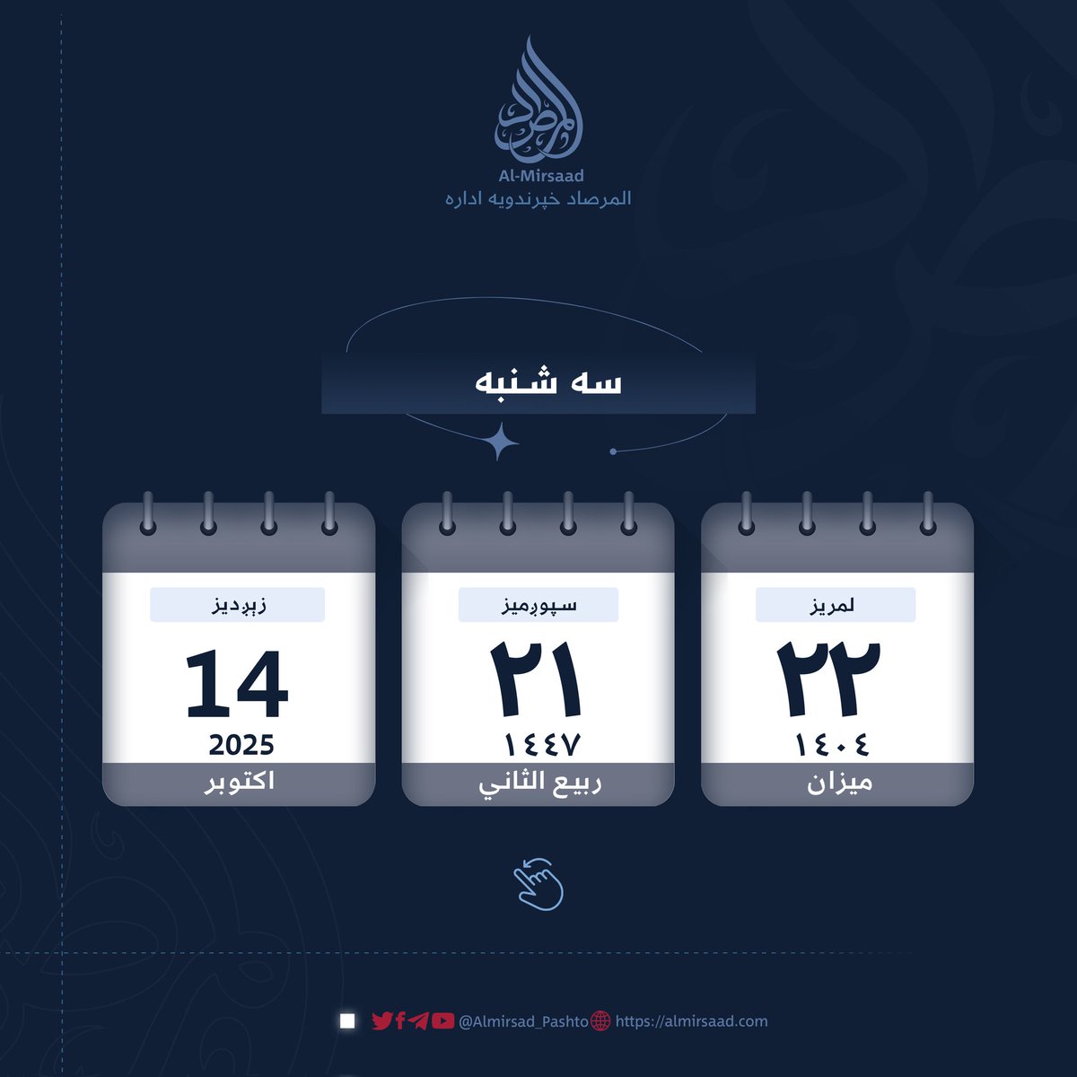 #د_نن_نېټه #المرصاد