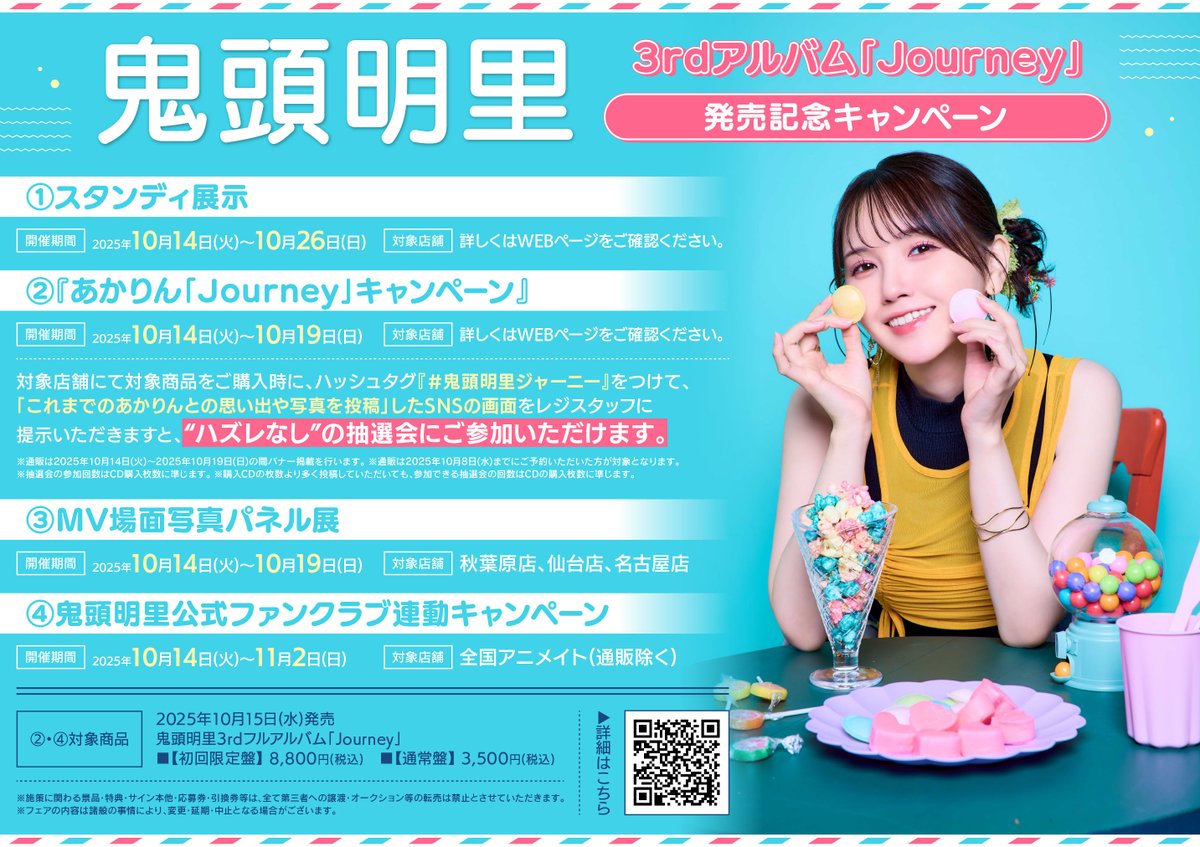 CD入荷情報】 ・鬼頭明里3rdフルアルバム「Journey」 【初回限定盤