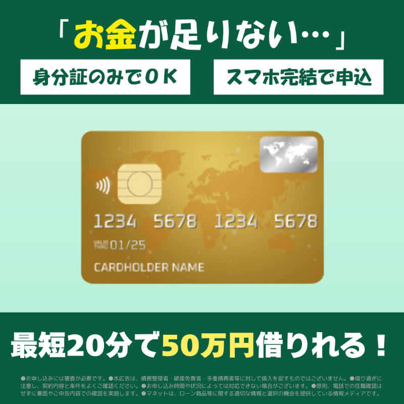 tetsu0530_manet's tweet photo. クレカ審査落ちでも"あのCM"でおなじみのカードローンから50万借りれる！

Web完結で24時間申込可能だから便利！

迷ったら今すぐ確認してみて↓
https://t.co/cYBf80Cyek

PR https://t.co/MJ3rqrcgnS