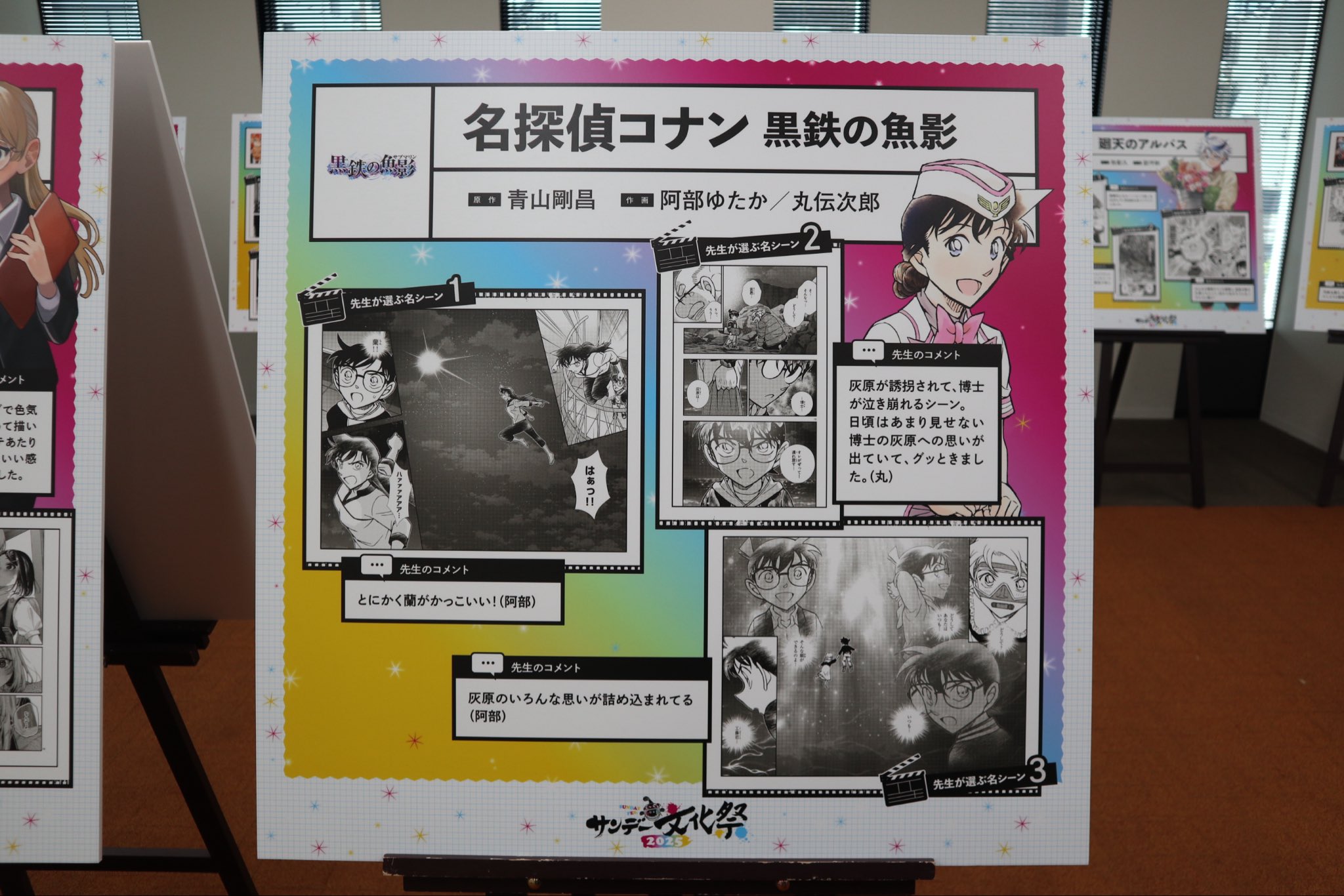 サンデー文化祭 ランダムクリアカード シークレット 毛利蘭 名探偵