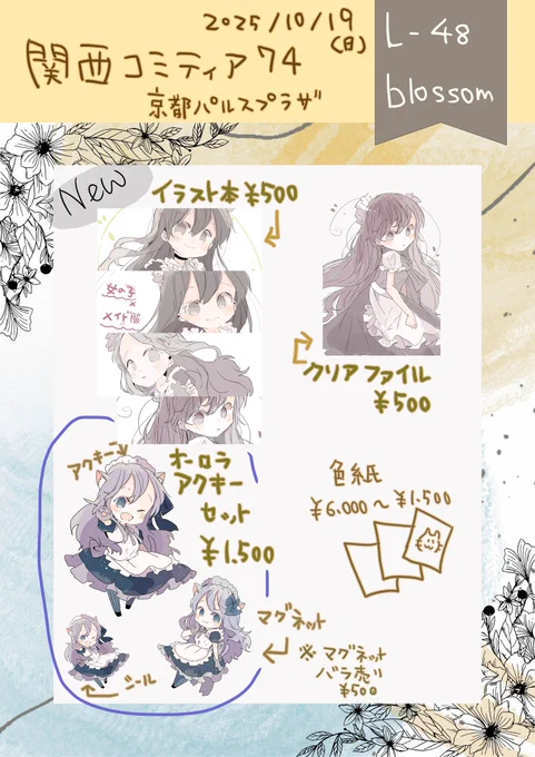 10/19(日)に京都で開催される関西コミティアに参加します〜!アクキーセットは囲っている部分3点セットです(わかりづらくてすみません🙇‍♀️)色紙はお一人様一枚でお願いします(余ったら購入可です)L48にてお待ちしてます☺️
 #関西コミティア74 