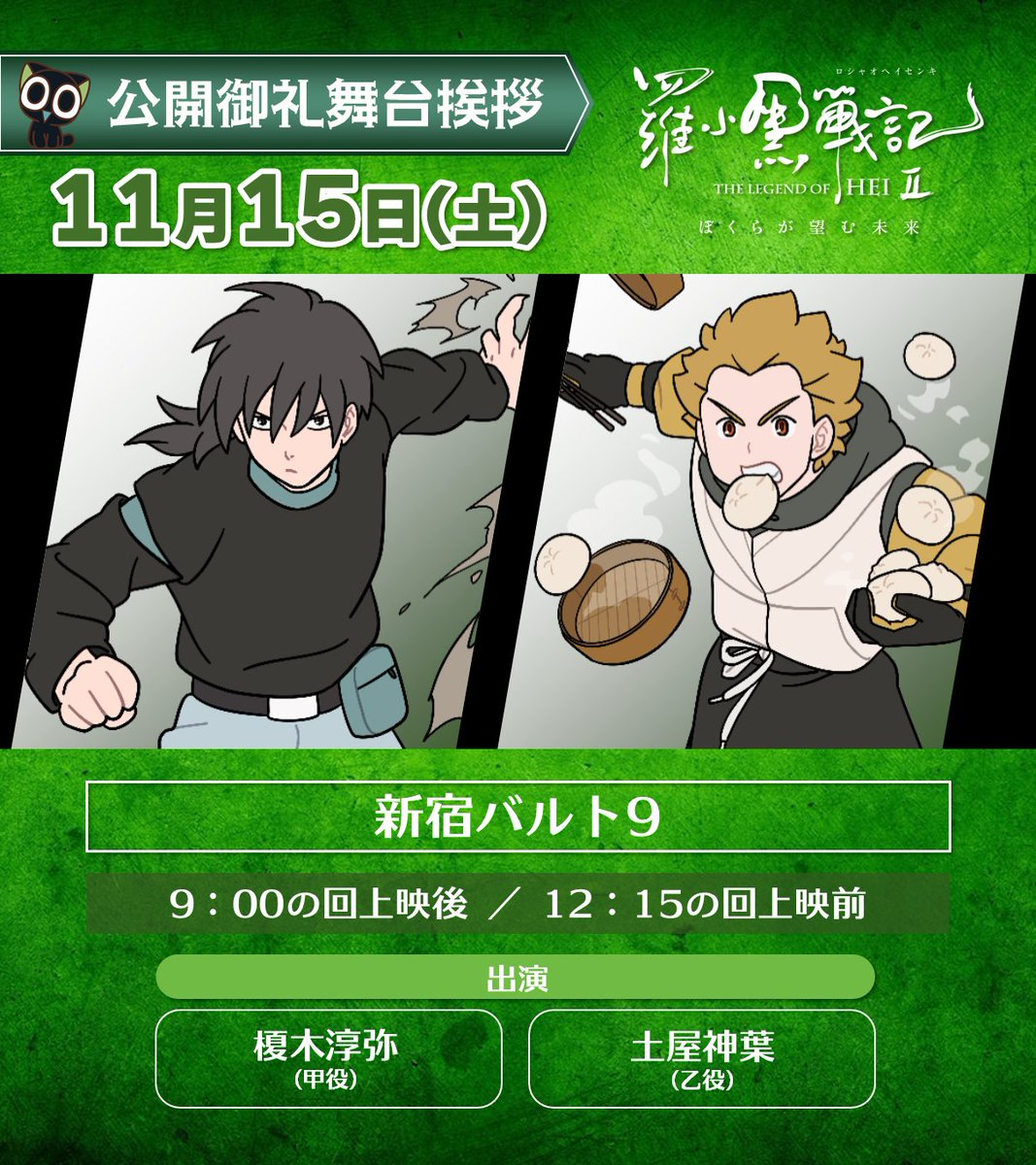 ┏○━━━━━━━━○┓ 🐈‍⬛イベント情報②