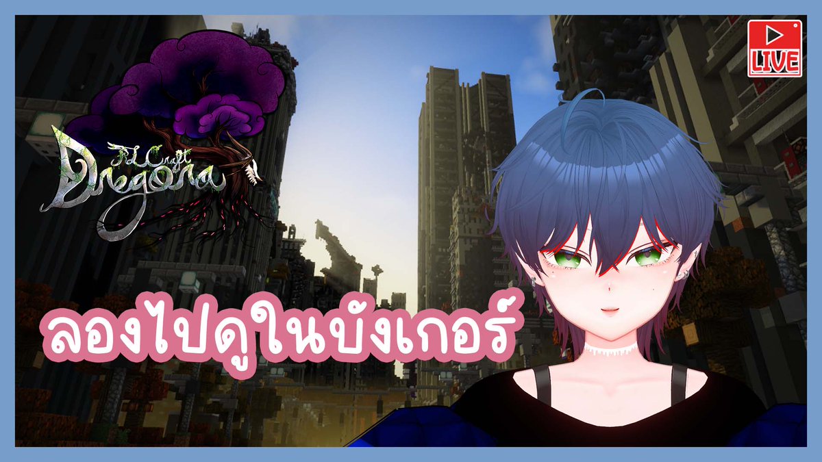NotSAOKunG's tweet photo. มา 09.15 (GMT+7) ฮะ                                                                                                            

[ RLCraft Dregora ] ลองไปดูในบังเกอร์

ลุยบังเกอร์ละกัน โลกมันโหดร้ายเกิน

Youtube : https://t.co/lBYhmqIed5     
Twitch : https://t.co/bkDzoP3ipL https://t.co/dylYVdhQtd