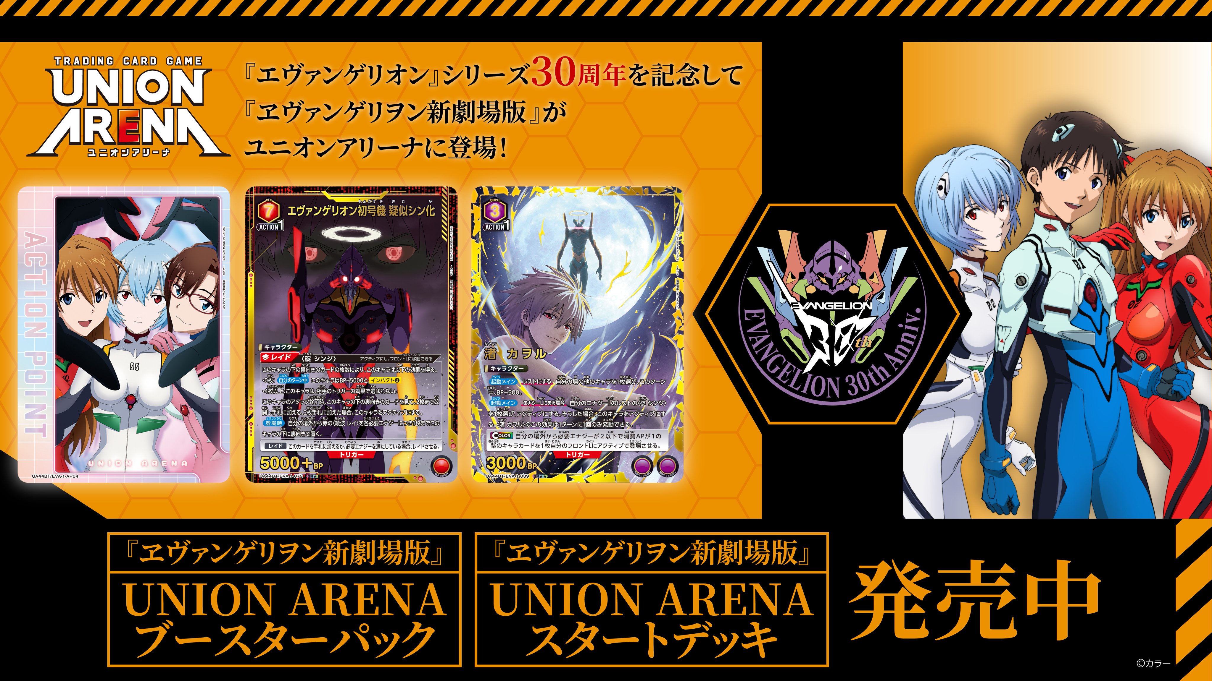 公式】UNION ARENA（ユニオンアリーナ） on X: 