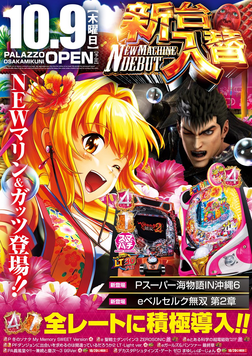 ストリツ様♡専用 パラッツォ大阪三国店【公式】 on X