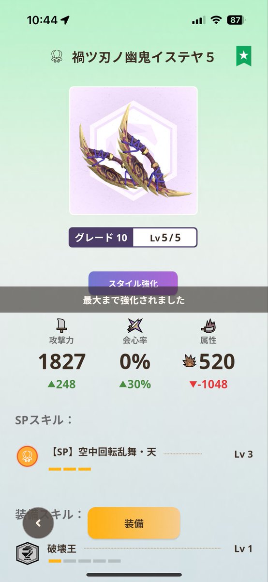とりあえず半端だったヤツ仕上げ💪

攻撃1会心2
会心3

とかでバゼル双剣と差別化図っても良さそうかな🤔？