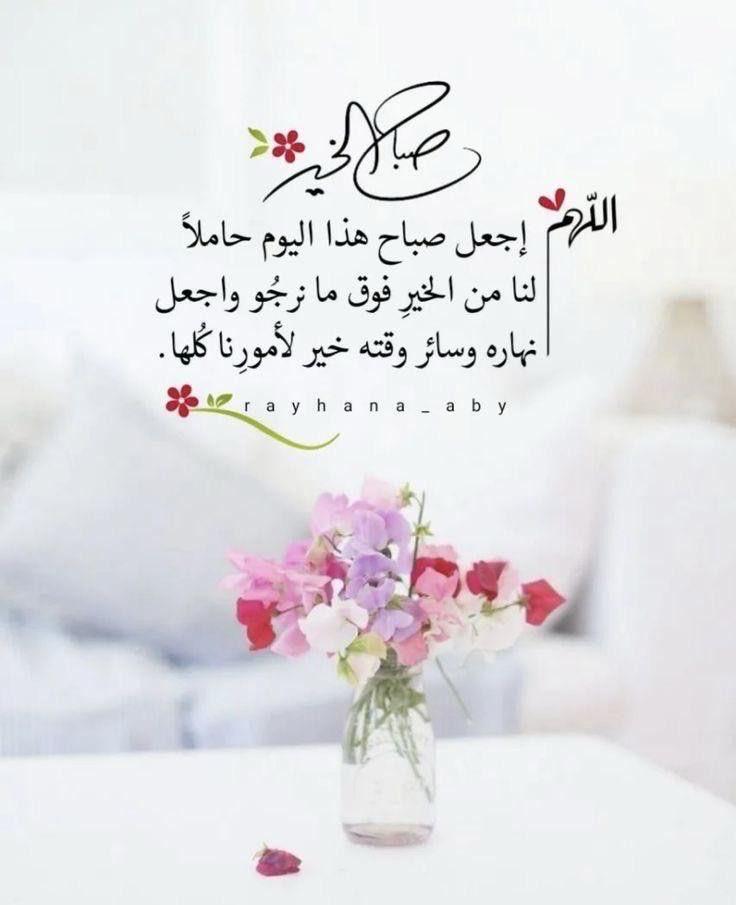 ويبقى الصباح ..كساعي البريد إلى أهل الضياء والصفاء والوفاء .. حاملا رسائلا مغلفة بأطيب الدعاء .. أسعد الله قلوبكم النقية ، وبارك الله في أيامكم ، وسائر أوقاتكم ، ووهبكم كل ما تحبون ، وكفاكم شر ما تكرهون ، وملأ حياتكم سعادة ومحبة وسلاما ... 

   🌴صباح  الخير🌴