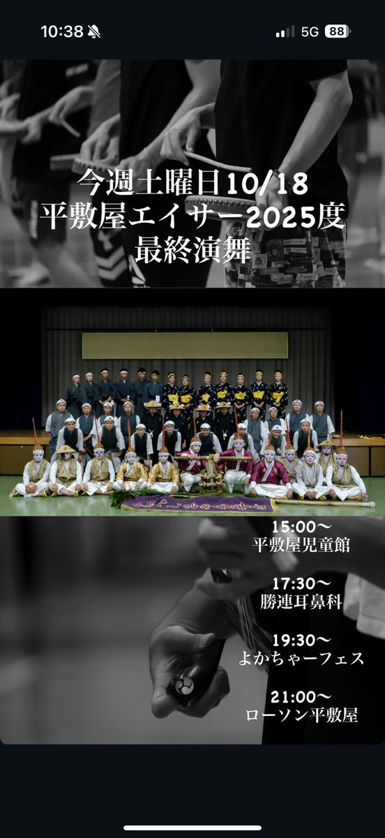 heshikiya1010's tweet image. いよいよ今週土曜日10月18日のラスト演舞日程！
#平敷屋青年会
#今年ラスト演舞
#へしきや
#拡散希望
#エイサー情報