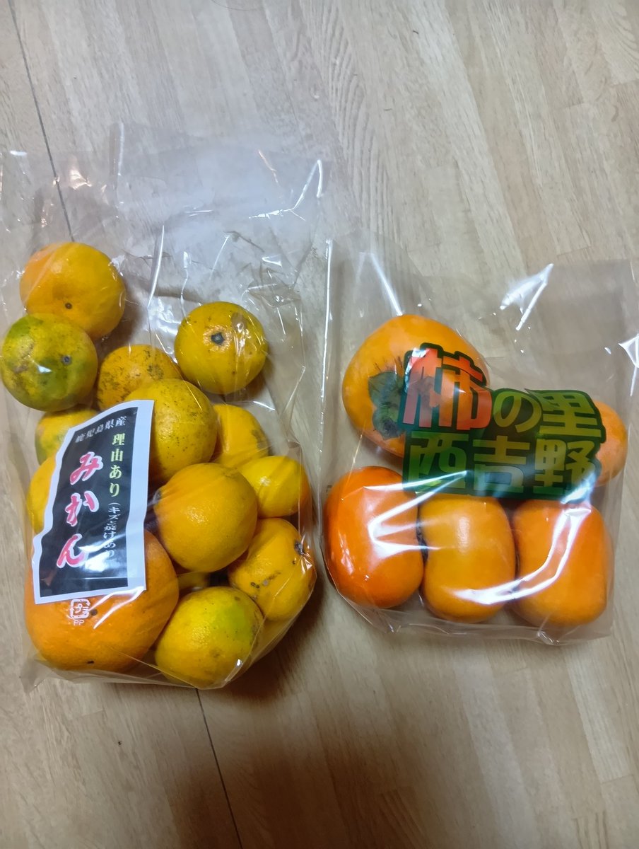 耳鼻科行って来ました
良好です😊

帰りに八百屋さんでまた柿と初めてミカンも買ったきた

ミカンは傷や焼けがある訳ありだから安かったのかな？

柿はMサイズ5個で種なし

合わせて780円は安いの？

ミカンはあまり甘くなかったからこれからかな😊