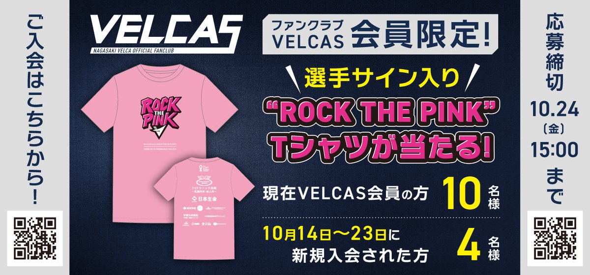 ✨【ファンクラブ会員限定🎁】✨ 選手直筆サイン入り「ROCK THE PINK