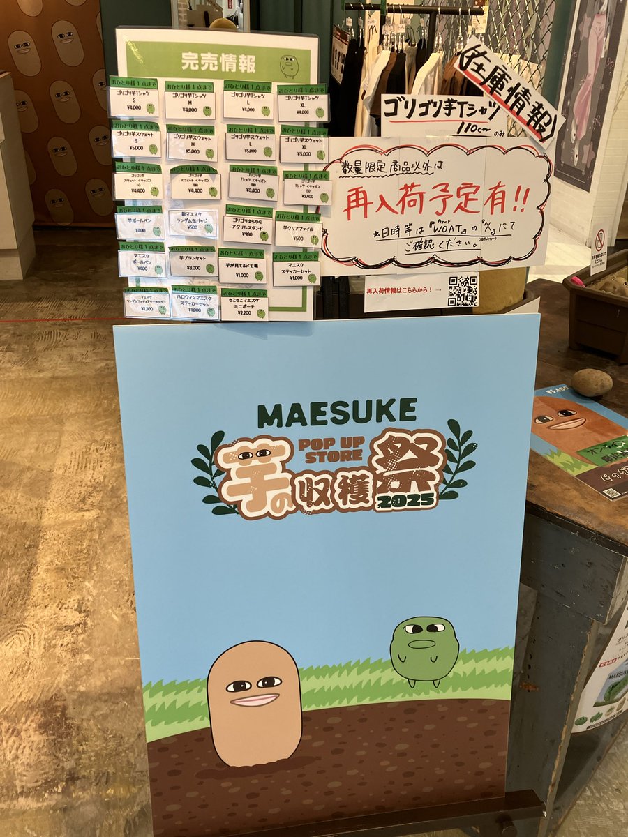 マエスケ芋の収穫祭2025】 只今『ゴリゴリ芋Tシャツ〈キッズ〉110