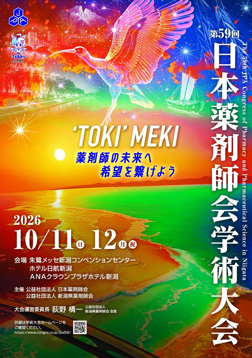 創立百年記念　日本薬剤師会史　1994 薬剤師まーぴー@Pharmacist Illustrator on X: 