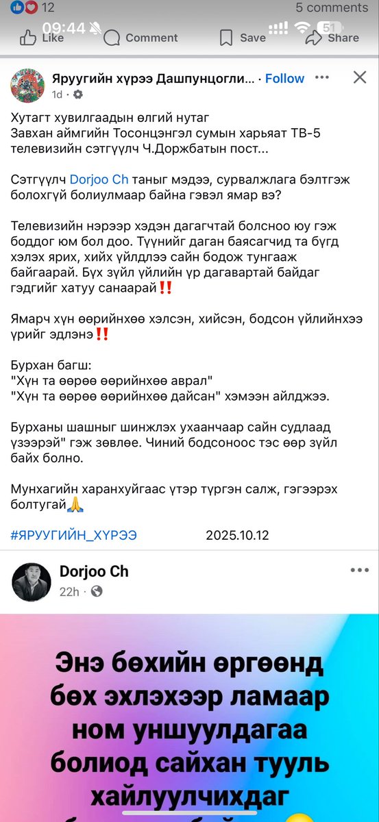 Нөгөө ариун гэгээн гэх хийд хүрээ нь иргэнээ заналхийлээд чааасн😂. Ийм л эргүү ацнууд да