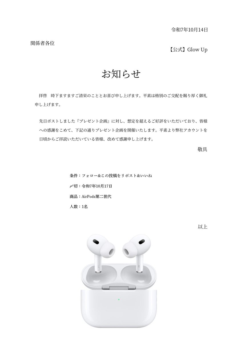 \プレゼントキャンペーン/
AirPodsを1名様にプレゼント🎁