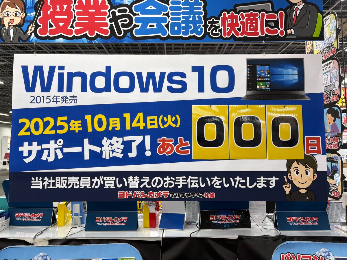 本日、Windows10のサポート終了‼ ＼ 今こそWindow11搭載PCへの お
