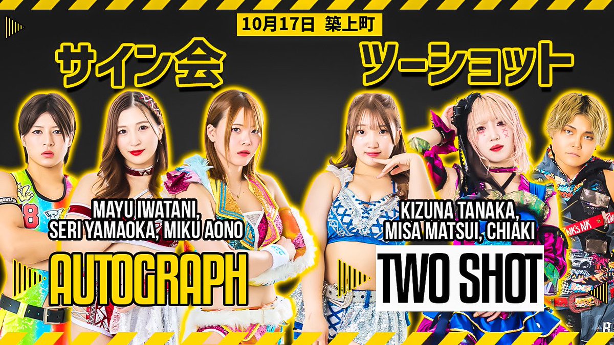 🟨サイン会＆ツーショット撮影会のお知らせ 2025年10月17日（金）築上