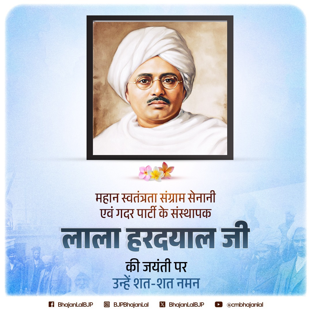महान स्वतंत्रता संग्राम सेनानी एवं गदर पार्टी के संस्थापक लाला हरदयाल जी की जयंती पर उन्हें शत-शत नमन!

स्वतंत्रता संग्राम की अमर गाथा में लाला हरदयाल जी का अमूल्य योगदान सदैव स्वर्णाक्षरों में अंकित रहेगा।