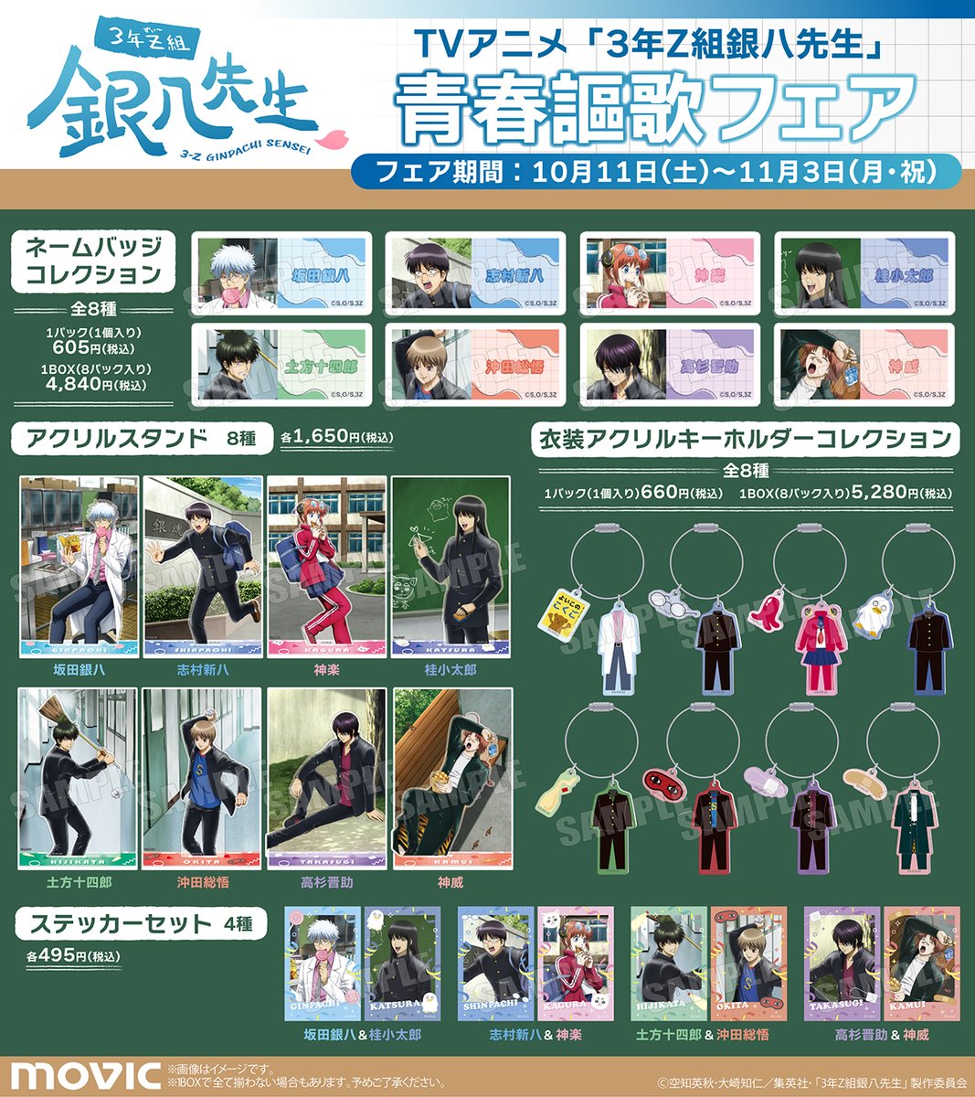 銀魂専用ページ 銀魂」20周年記念サイト