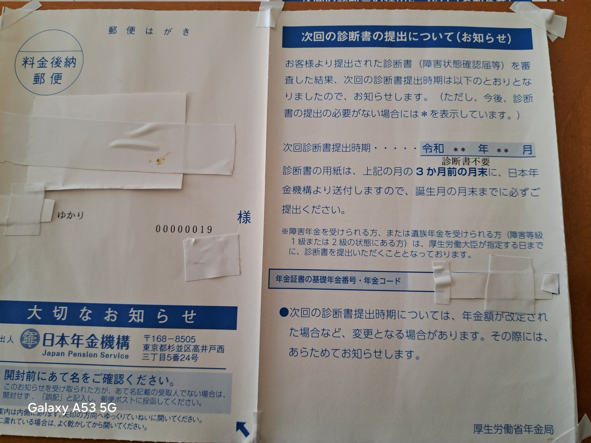 これが、永久認定の
お葉書です。
精神障害年金でも高次脳機能障害は
初回更新でも永久認定になる実例。
1.２級の重度の外出に介助が必要で
活動範囲が家や施設などの限り
有る高次脳機能障害者は永久認定を
獲得出来る証明事例です。
皆様、決して諦めないで
精神障害年金の手続きを挑んでね🍀
