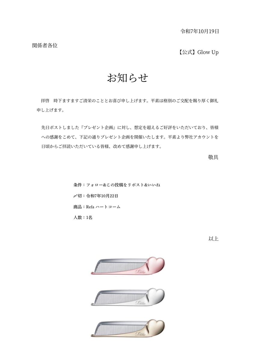 GlowUp031's tweet image. \プレゼントキャンペーン/
リファのコーム1名様にプレゼント🎁