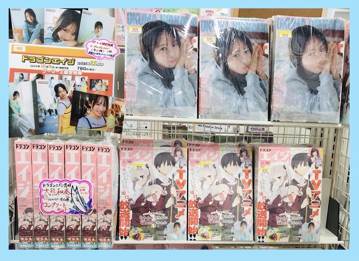 月刊ドラゴンエイジ2025年11月号 ブロマイド 大熊和奏さん 全6種