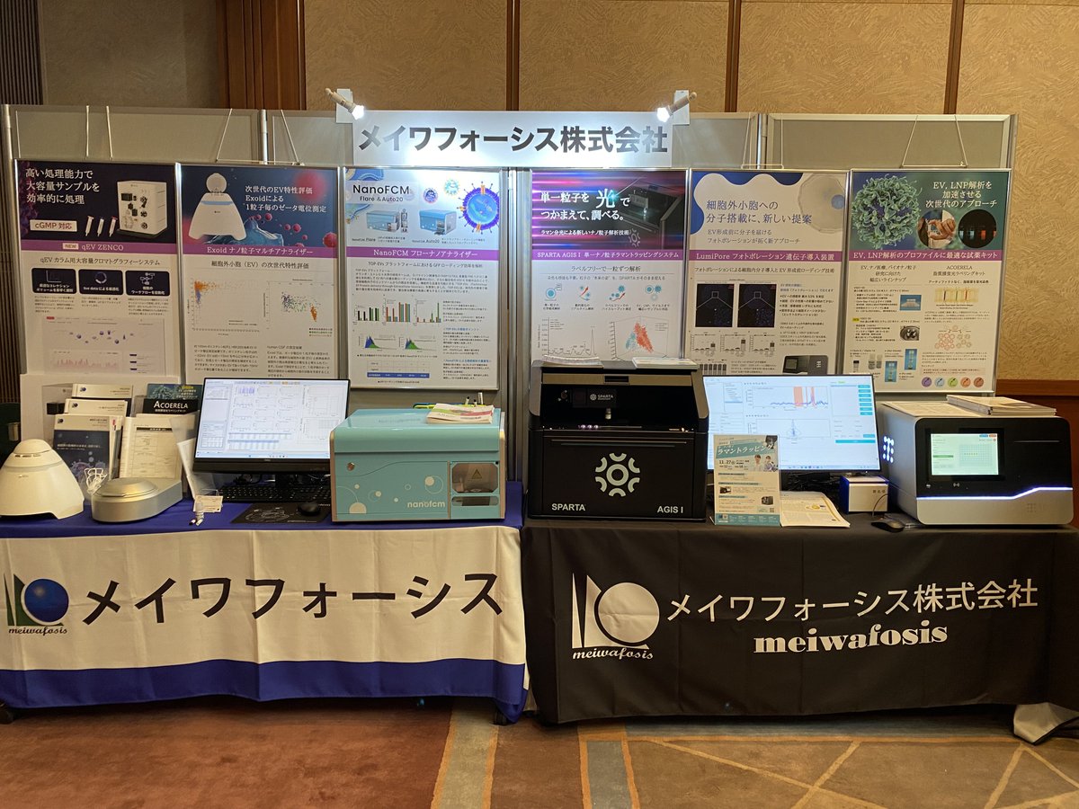 meiwafosis's tweet photo. 【🗣️出展中!】
第12回日本細胞外小胞学会学術集会(#JSEV)
@千里ライフサイエンスセンター(大阪)
明日まで出展していますので是非お立ち寄りください。
☕本日15:20~カフェセミナーも開催します!
https://t.co/l7ro0D9Ttp https://t.co/jaowXSMAm1
