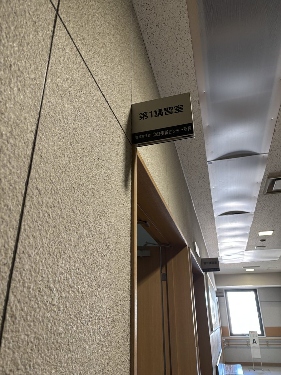 免許更新に来ています🐥

勿論？ゴールドです😅

受付が機械化（死語？）されていて

ちょっと驚き🫢