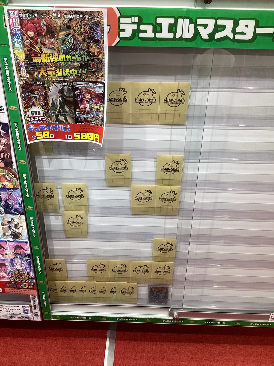 トレカチャンピオン名駅くじ 2Fレジにて #デュエマ 全5⃣0️⃣口
