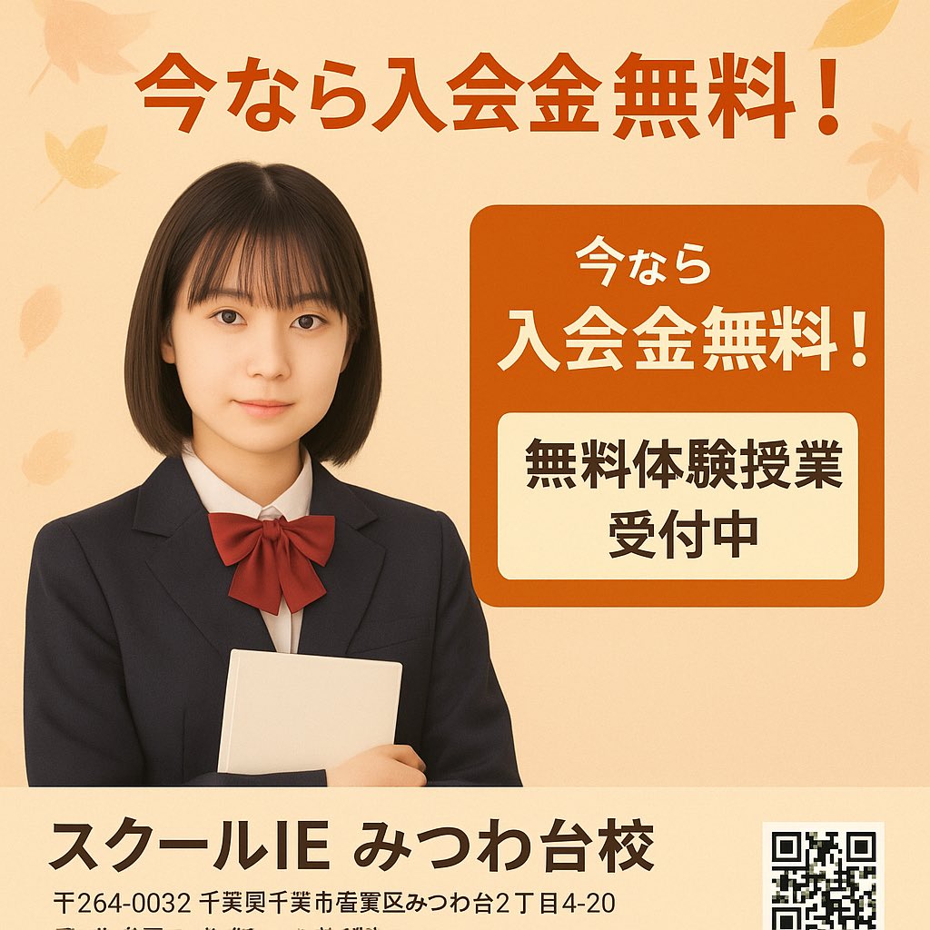スクールIE みつわ台校 (@IE_mitsuwa) / Posts / X