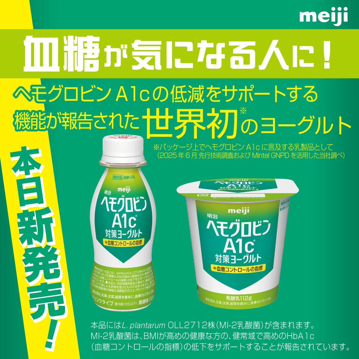 正解は、「血糖が気になる人」でした💡

#meiji新商品
「明治ヘモグロビンA1c対策ヨーグルト」は、
血糖管理において重要とされる
ヘモグロビンA1cの低減をサポートする機能が報告された
ヨーグルトです📝

ぜひチェックしてみてください👇
meiji.co.jp/corporate/pres…