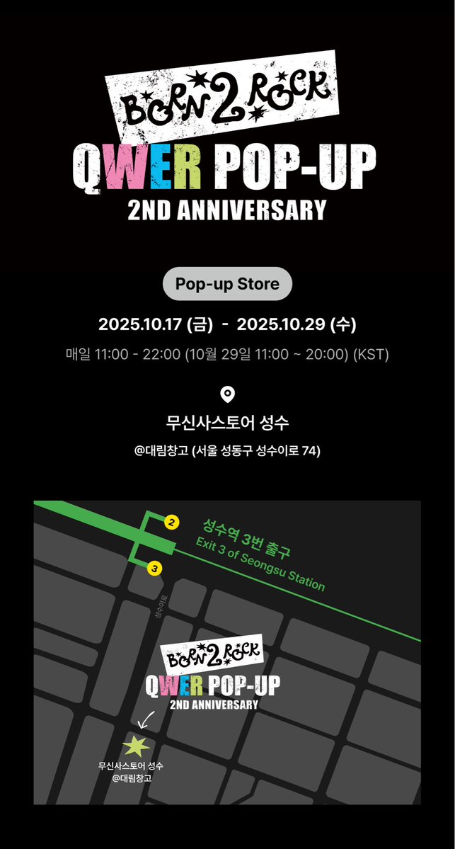 QWER 2nd ANNIVERSARY POP-UP
[BORN 2 ROCK] 
자세한 팝업 방문 안내 바로가기
🔗 weverse.io/qwer/notice/30…
네이버 방문 예약 하러가기
🔗naver.me/FdoU6V7Z