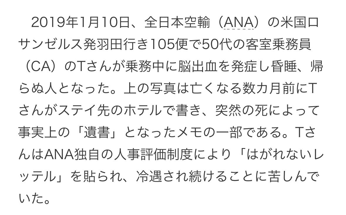 2019年にANA客室乗務員の死亡事故は起きてますね
biz-journal.jp/company/post_2…