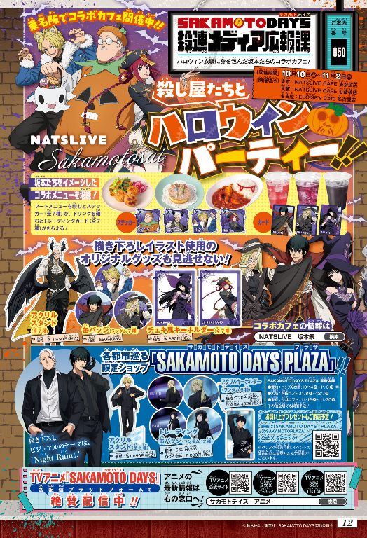 サカモトデイズ まとめ売り 大量 100点以上 サカモトデイズ まとめ売り 大量 100点以上 サカモトデイズ まとめ売り