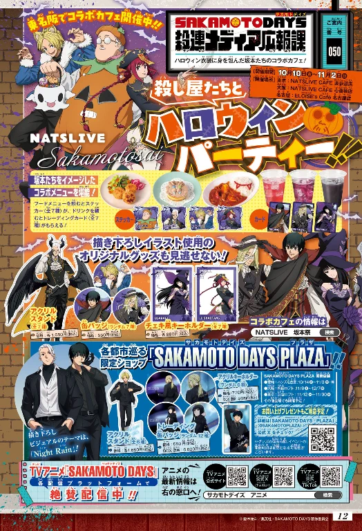 SAKAMOTO DAYS/サカモトデイズ【公式】 on X: 