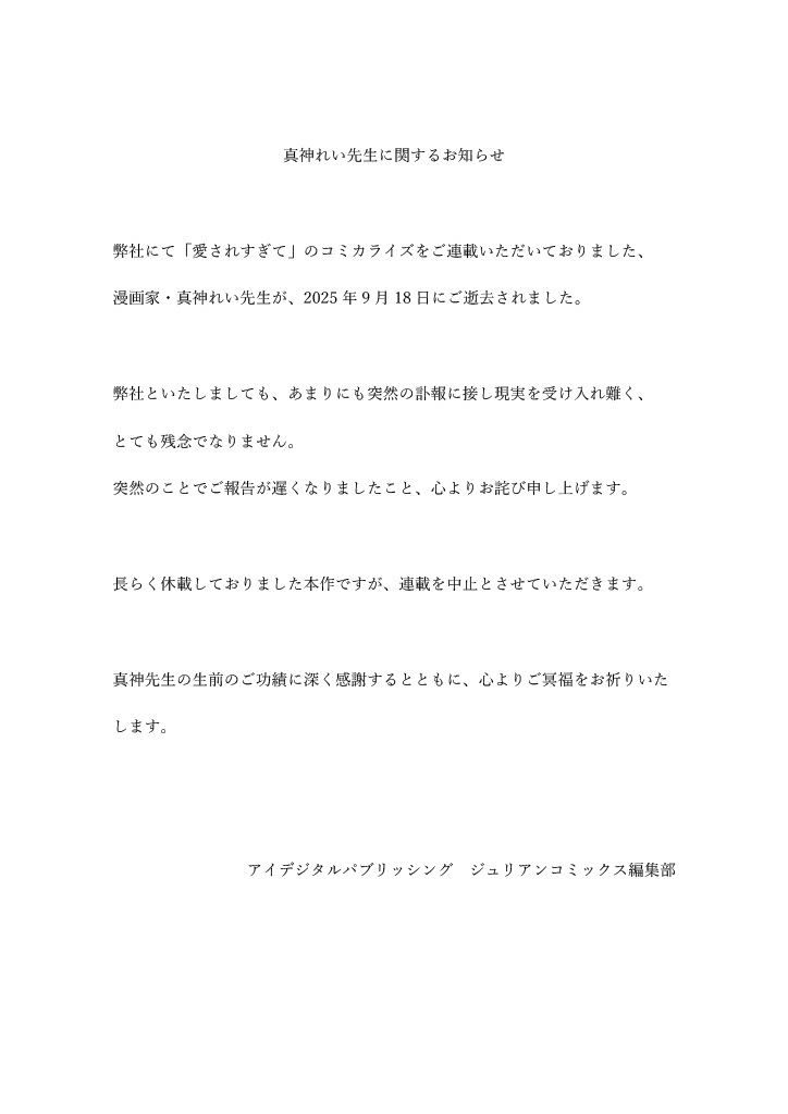 【訃報】真神れい先生<a href="/rayn_makamin/">真神れい</a>に関しまして