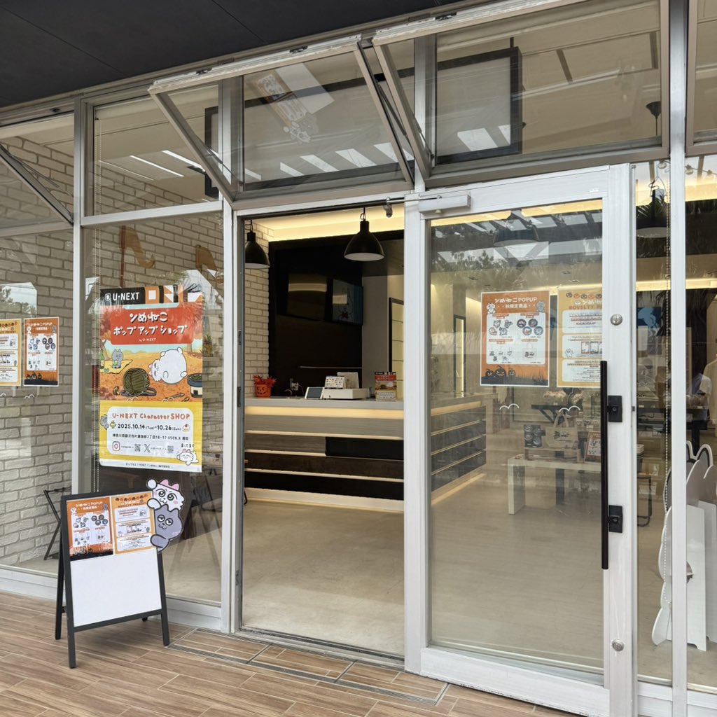 unextgoodsshop's tweet image. ⌓⌓⌓⌓⌓⌓⌓⌓⌓⌓⌓⌓
 #ンめねこ ポップアップショップ byU-NEXT
 本日オープン！
⌓⌓⌓⌓⌓⌓⌓⌓⌓⌓⌓⌓

📍USEN.X湘南
住所：神奈川県藤沢市片瀬海岸2丁目18-17
日程：2025年10月14日(火)～2025年10月26日(日)
営業時間：10:00-19:00…