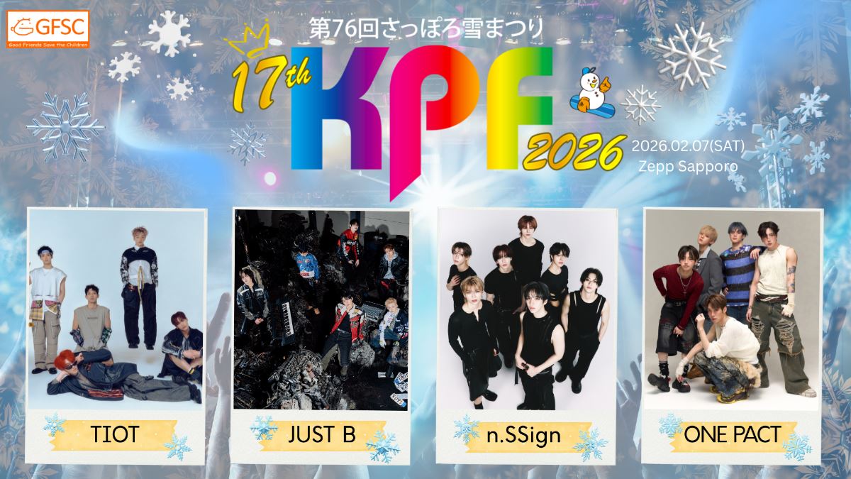 『第76回さっぽろ雪まつり』、伝統ある『K-POPスター登竜門』にn.SSign、JUST B、ONE PACT、TIOTが集結
lp.p.pia.jp/article/news/4…

#さっぽろ雪まつり　#nSSign　#ONEPACT　#JUSTB　#TIOT