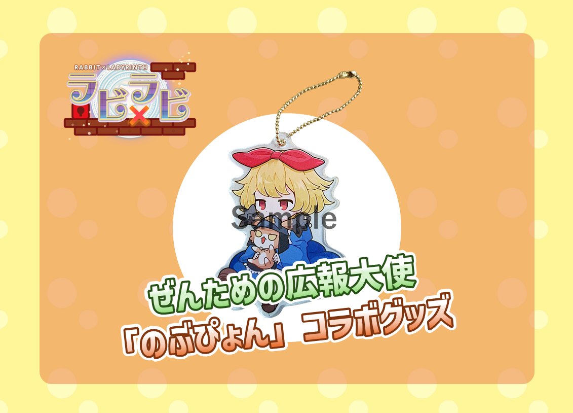 \#全国エンタメまつり グッズ情報✨/

シルバースタージャパンのブースにて
ぜんため広報大使の「のぶぴょん」の
コラボグッズを数量限定で販売‼️

ぜひ現地にてご覧ください🎉