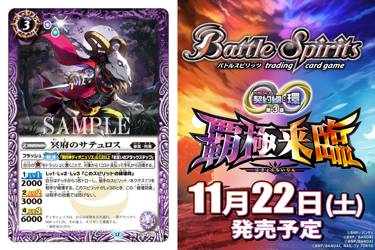 バトルスピリッツ on X