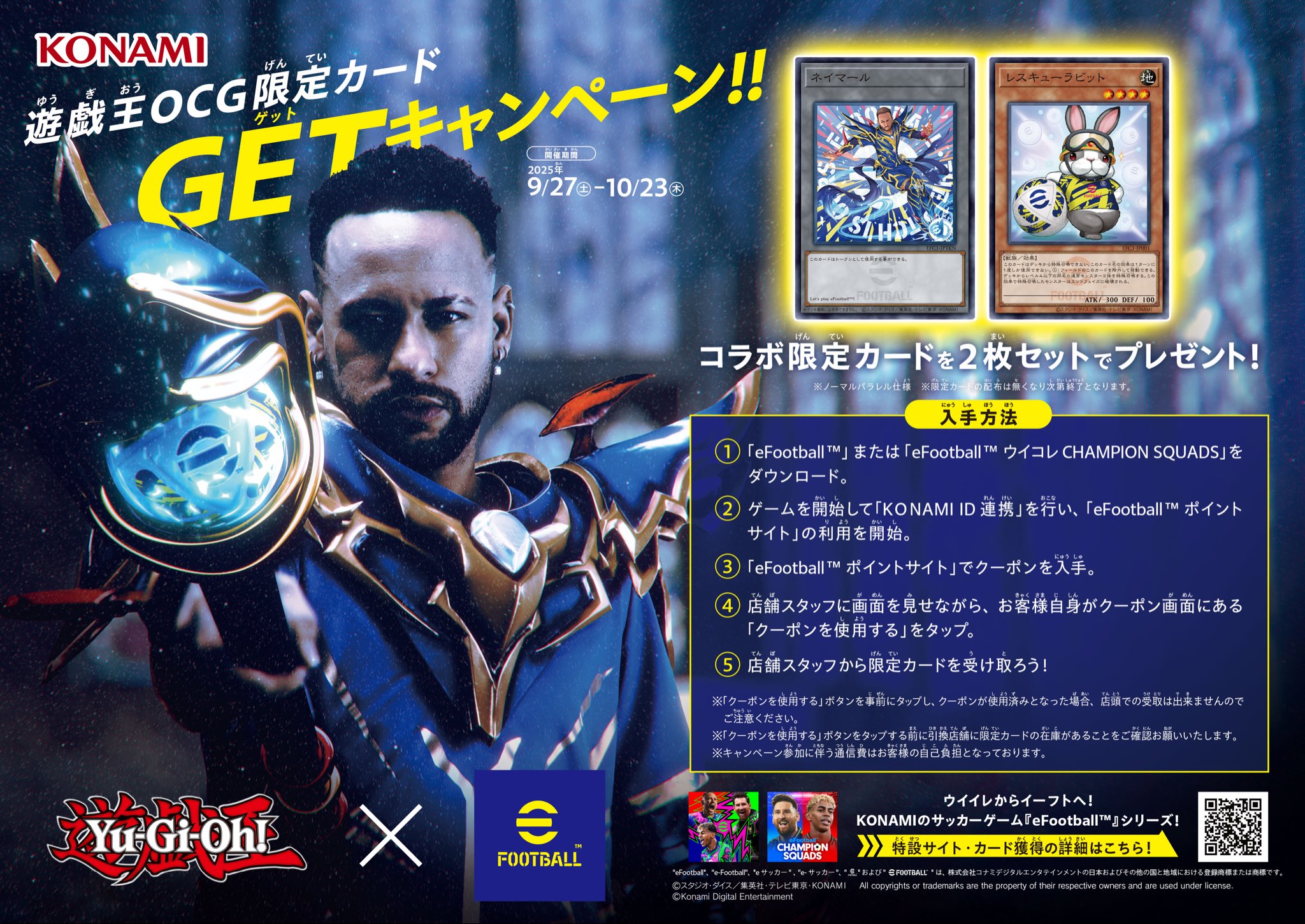 遊戯王　eFootballコラボ　ネイマール トークン　レスキューラビット 新品 遊戯王 eFootballコラボ ネイマール トークン イー