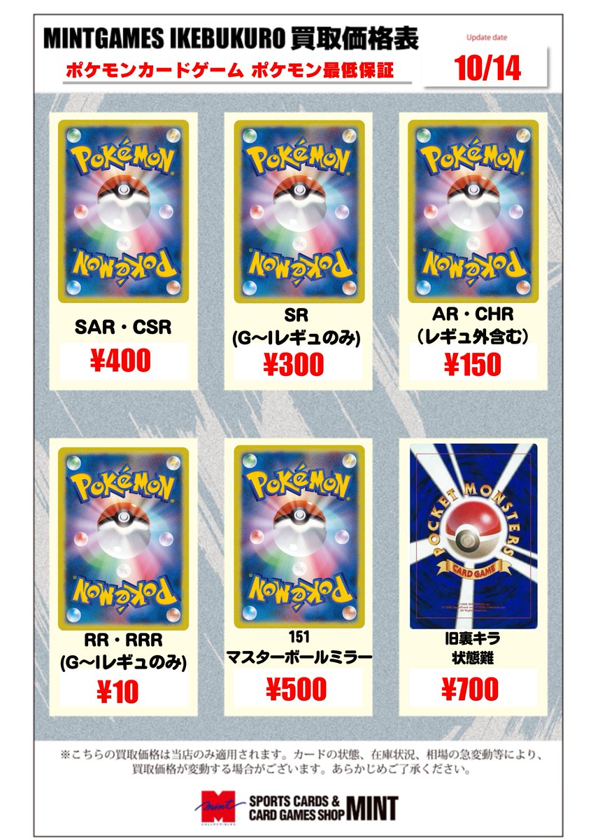 MINT GAMES 池袋 on X: 