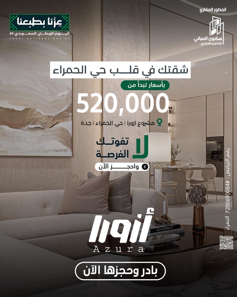 sukoon_115's tweet photo. نسعد بافتتاح مشروع سكون الحمراء ( مشروع ازورا السكني) https://t.co/9YIkBOSjgG