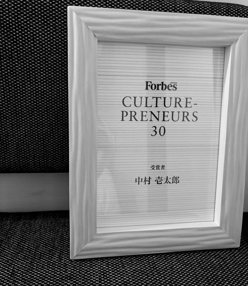 Forbes JAPAN
CULTURE-PRENEURS 30
Award 2025

昨日、授賞式でした🏅

Keynote session にも登壇させていただき、
#岩田真吾 さん と #栗俣力也 さん と
文化の潜在的価値について🗣️

『カルチャープレナー＝文化起業家』
として、これまでに感謝し、これからも創造します❗️
forbesjapan.com/feat/culture-p…