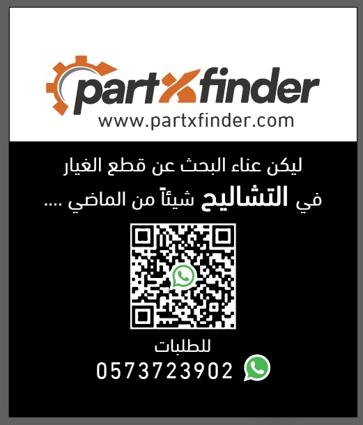 partxfinder's tweet photo. ليكن عناء البحث في التشاليح شيئا من.. الماضي

موقع الباحث عن قطع الغيار في التشاليح 
https://t.co/tRzU0b6Ptj 
#تشاليح #التشليح #تشاليح_الحاير #تشاليح_السعودية #قطع_غيار_مستخدم https://t.co/9cwfBGEKKl