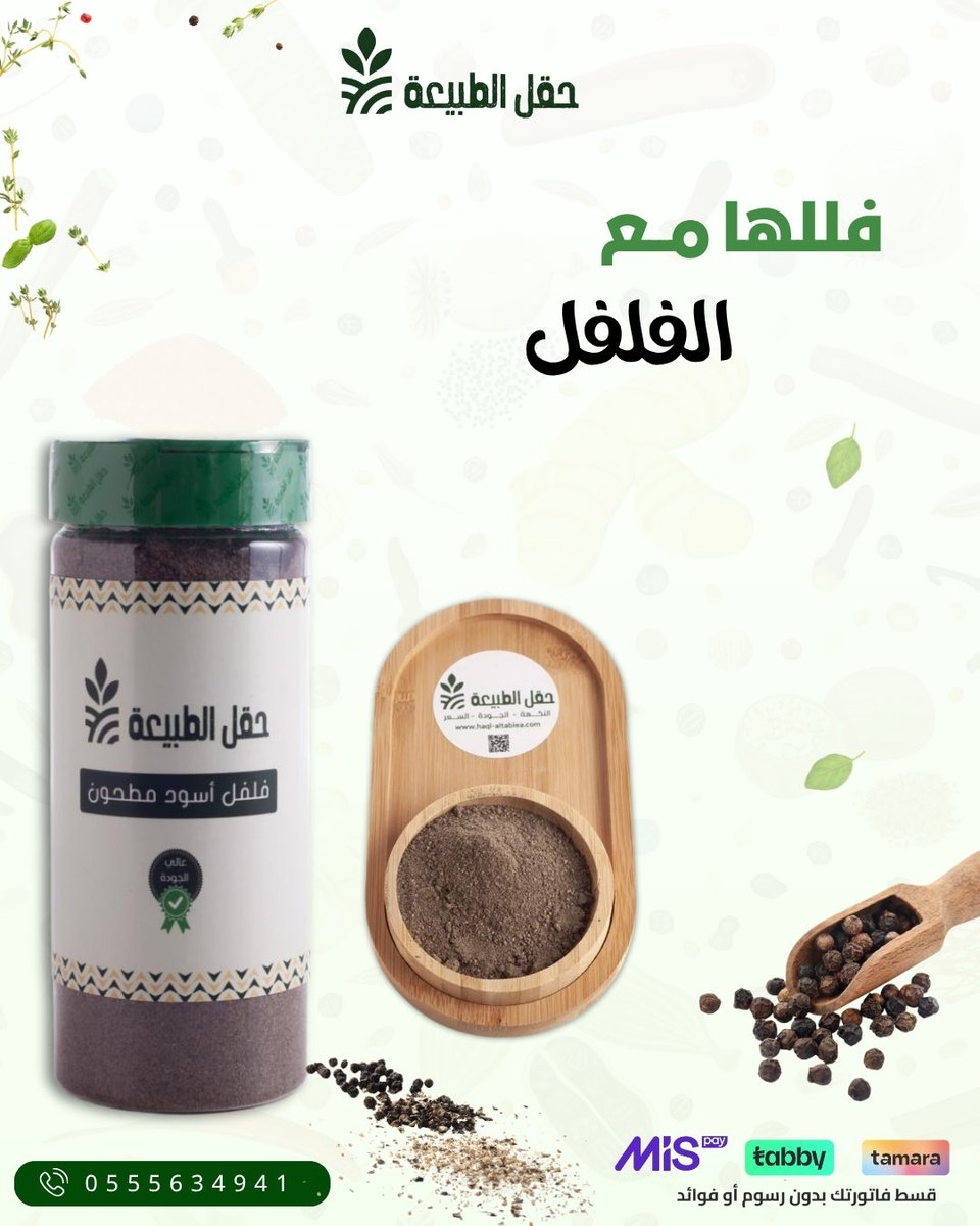 مافي آكلة تكمل بدونه
#حقل_الطبيعة #بهارات #توابل #طبخ #وصفات