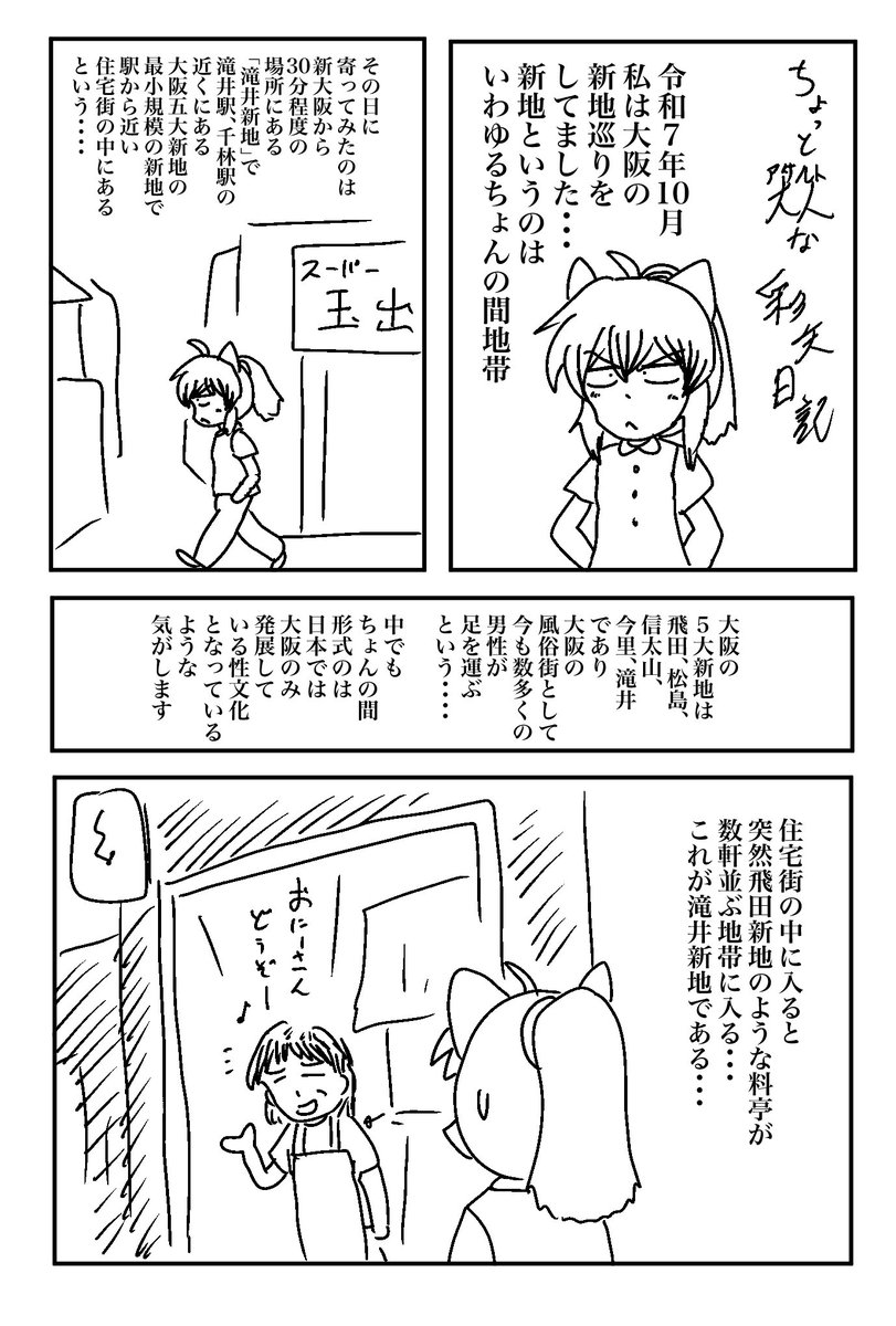 朝から滝◯新地を見てみた話をあげ

大阪五大新地のなかで小規模でしたが
見る価値はありました

いつか利用してみたいなぁ 