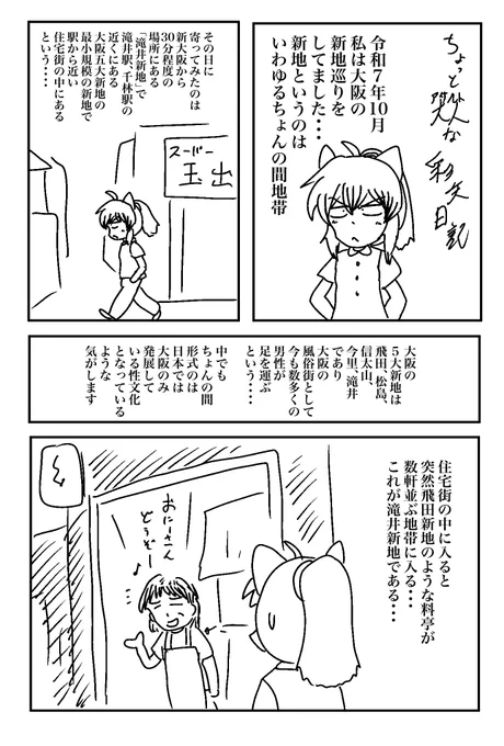 朝から滝◯新地を見てみた話をあげ

大阪五大新地のなかで小規模でしたが
見る価値はありました

いつか利用してみたいなぁ 
