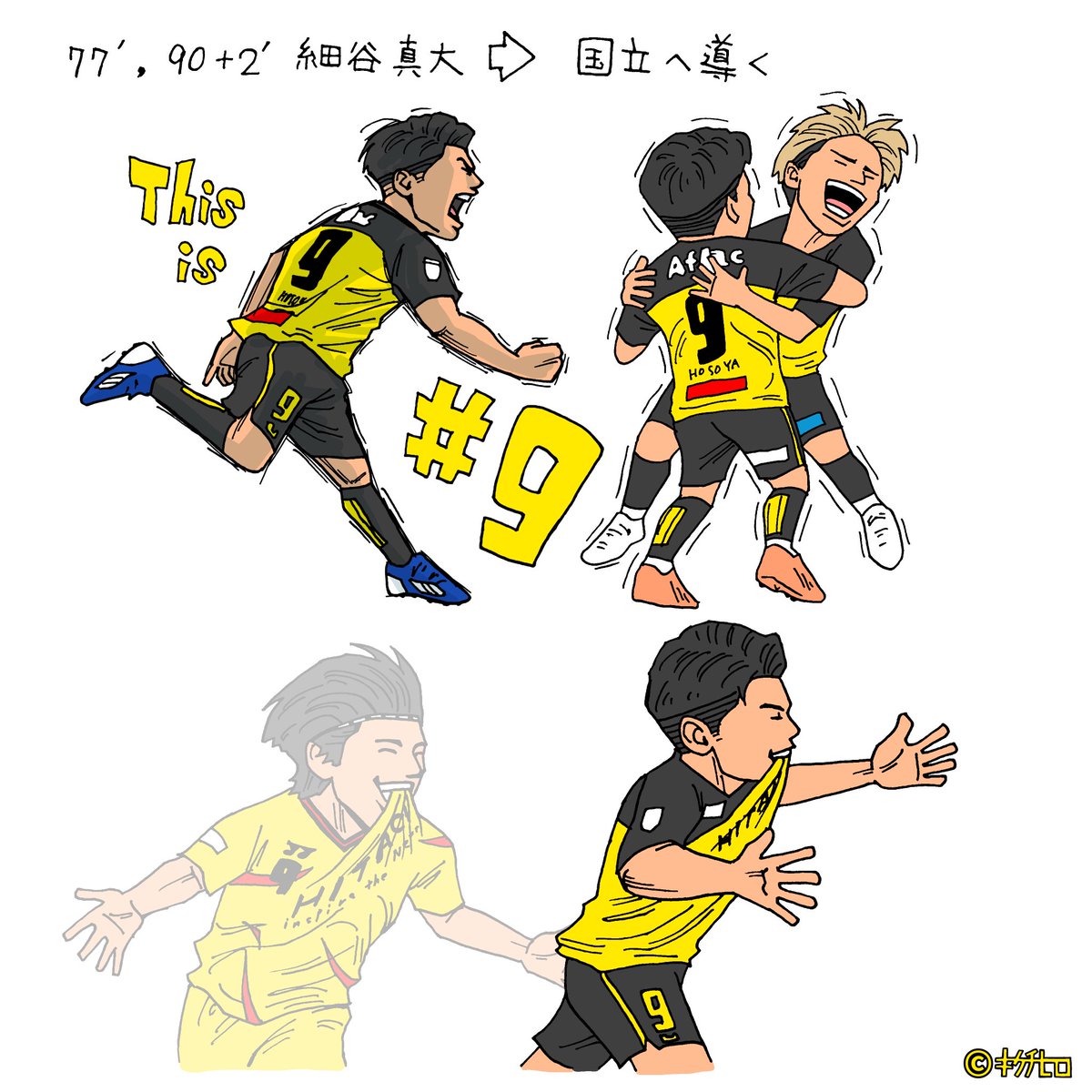 2025.10.12大逆転劇⚽⚽⚽⚽
誰一人諦めてないのがわかるシーン4選